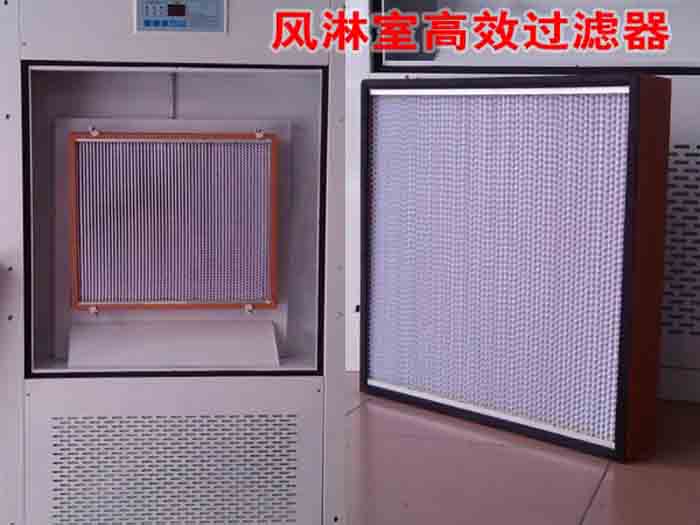 風(fēng)淋室高效過濾器安裝標(biāo)準(zhǔn)